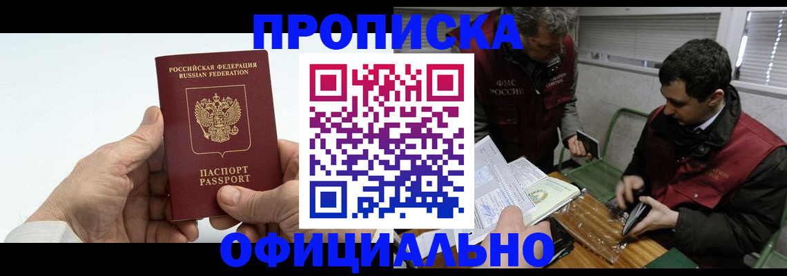 прописка гарантия в Усть-Джегуте