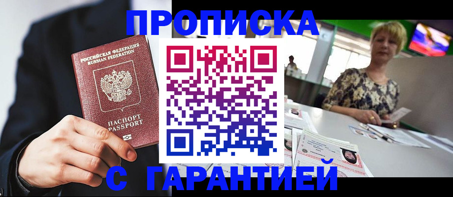 временная регистрация гарантия в Усть-Джегуте