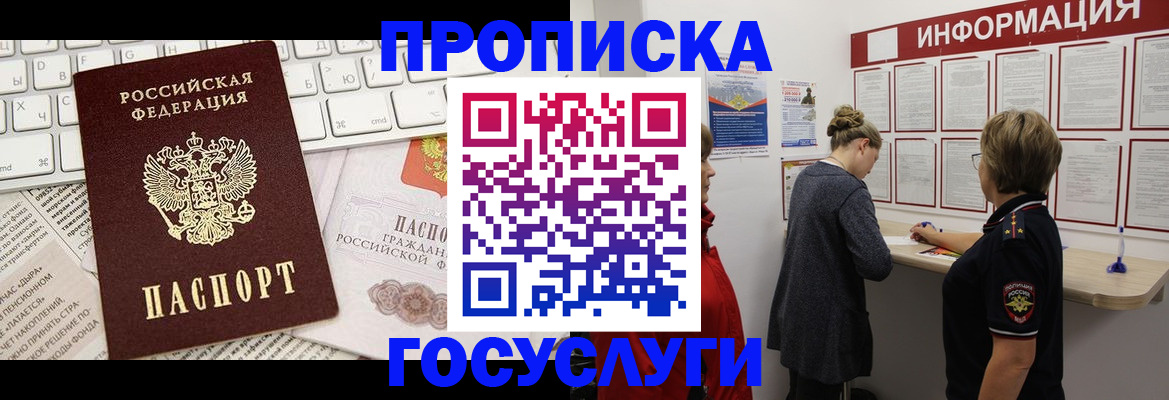 прописка ребенка в Усть-Джегуте